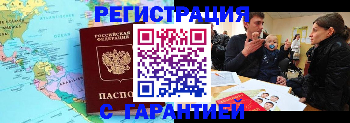 временная регистрация гарантия в Чувашии
